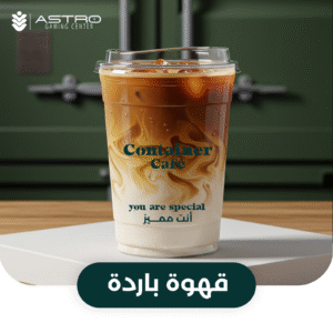 قهوة-باردة